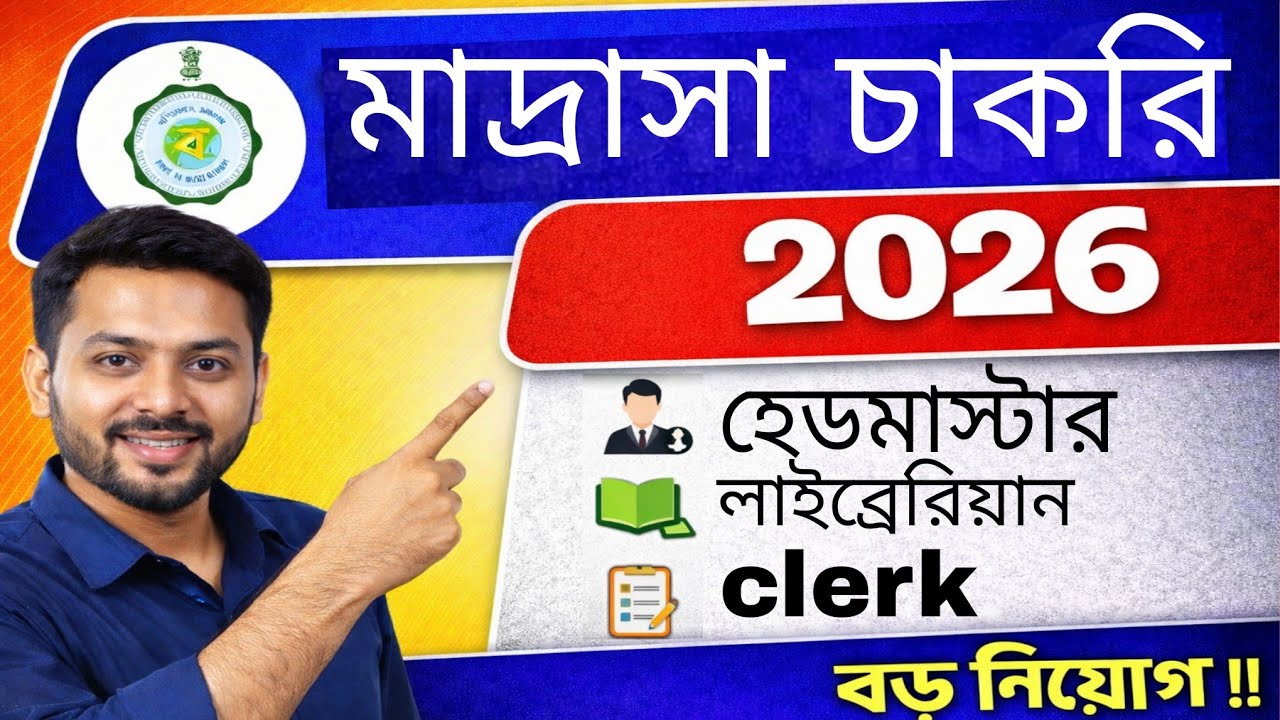 WB Madrasah Recruitment 2026 | মাদ্রাসা চাকরি| Clerk, Librarian, Head Master Recruitment | WBMSC 