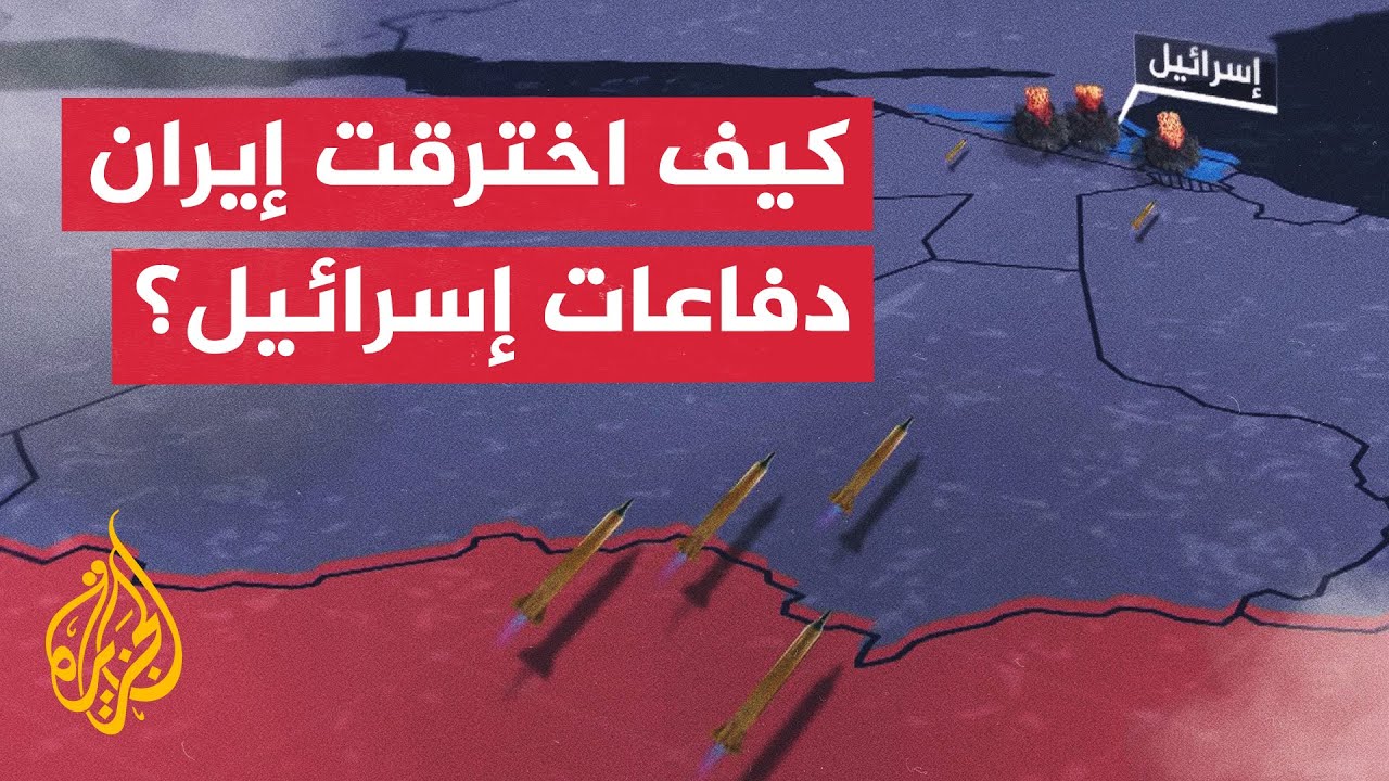 ضربات دقيقة تصيب عمق إسرائيل.. كيف نجحت هجمات إيران المعقدة؟