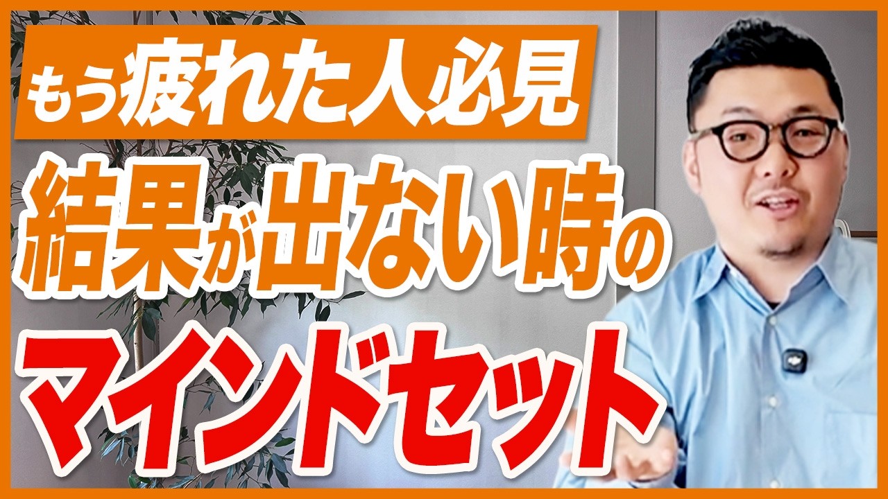 【人生が変わる方程式】凡人が天才に勝つ思考法
