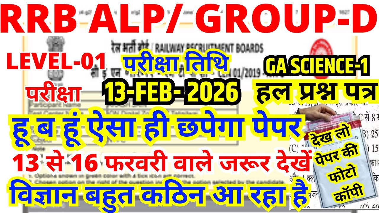 RRB ALP CBT-1 2026 | Railway ALP Top 75 Questions | जिनका पेपर 13 फरवरी से है जरूर देखें 🔥