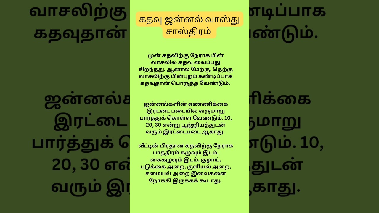 கதவு ஜன்னல் வாஸ்து சாஸ்திரம் Vastu tips Health tips #shorts #vastutips #healthtips #tamilquotes