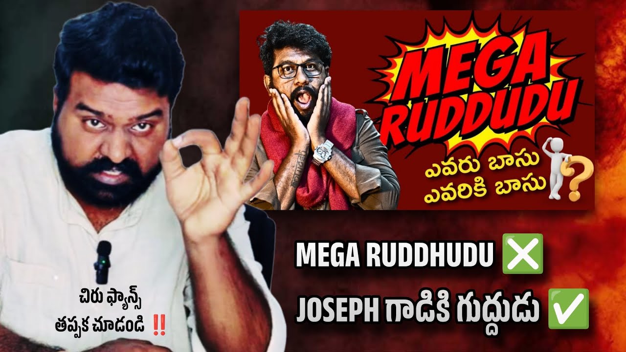 Mega Star Chiranjeevi నెం.1 అనేది రుద్దుడు కాదు రా @teamprashna  రియాలిటీ 🔥💪  || PJ Raghu Ranjith 