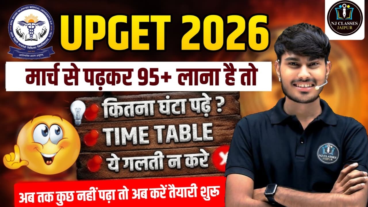 UPGET 2026 Preparation Strategy | 95+ Marks कैसे लाएं | Best Study Time Table
