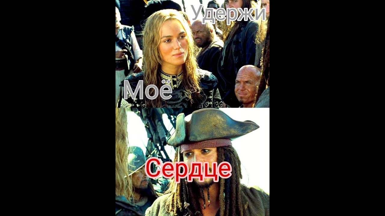 Клип Джек и Элизабет