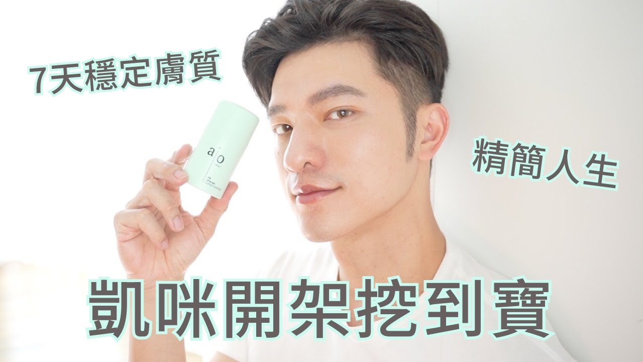 開架挖到寶「aio 補水平衡精華」超好用大推～