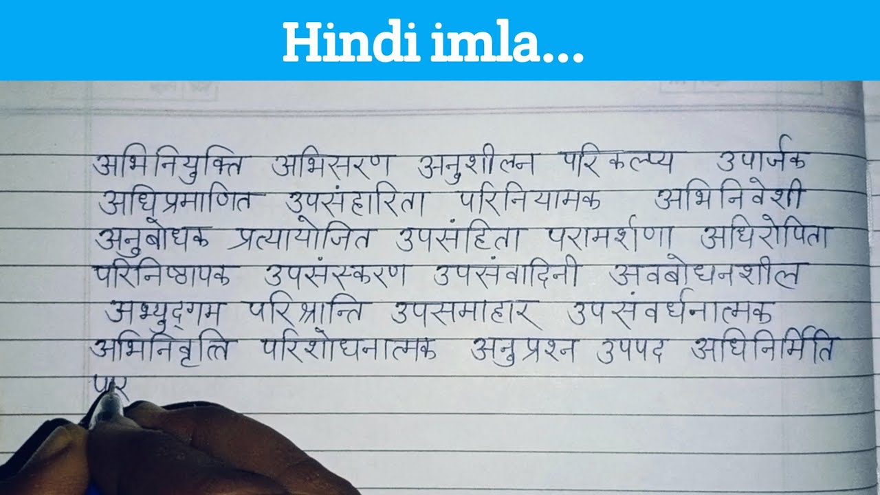 (247) Hindi imla | Hindi writing practice | Hindi reading practice | Learn hindi from zero level 