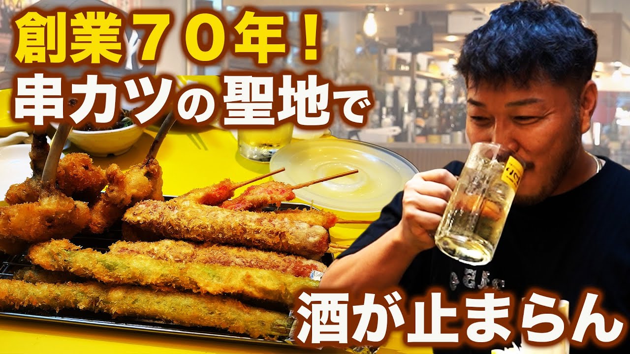 【梅田居酒屋】バルチカ03の串カツで酒が止まらん！おっさん大満足