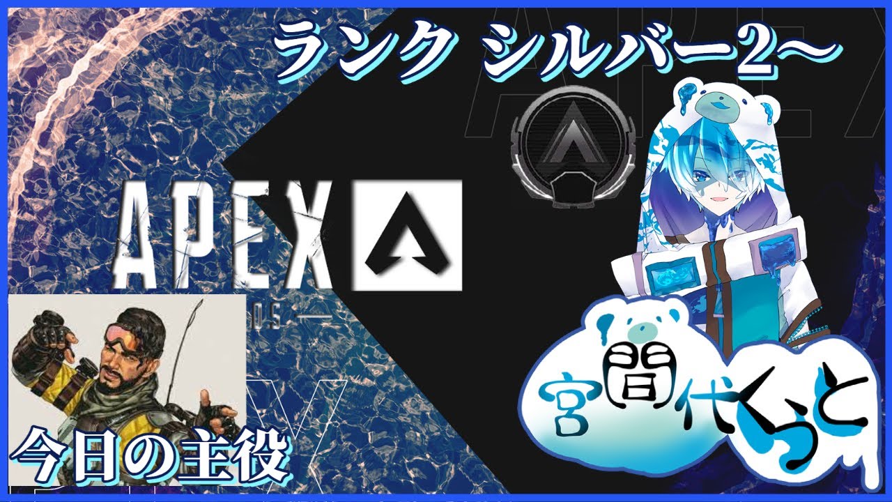 【APEX　LEGENDS 】レジェンド初開放はこいつだ！「だまされたな！」#4【宮間代くうと/新人Vtuber】