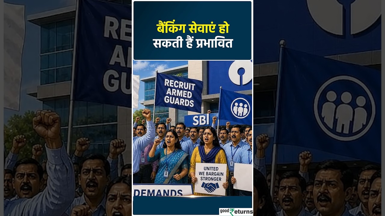 SBI Staff Strike: मई में 4 दिन ठप रहेगा बैंक का कामकाज, अभी निपटा लो ज़रूरी काम!