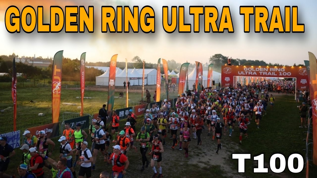 GOLDEN RING ULTRA TRAIL 2025 / ДИСТАНЦИЯ Т100