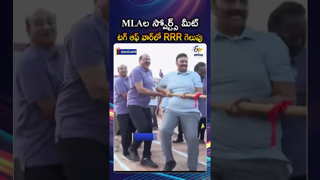 Sports Competation Of AP MLA's And MLC's At Vijayawada | Aata Vidupu Program