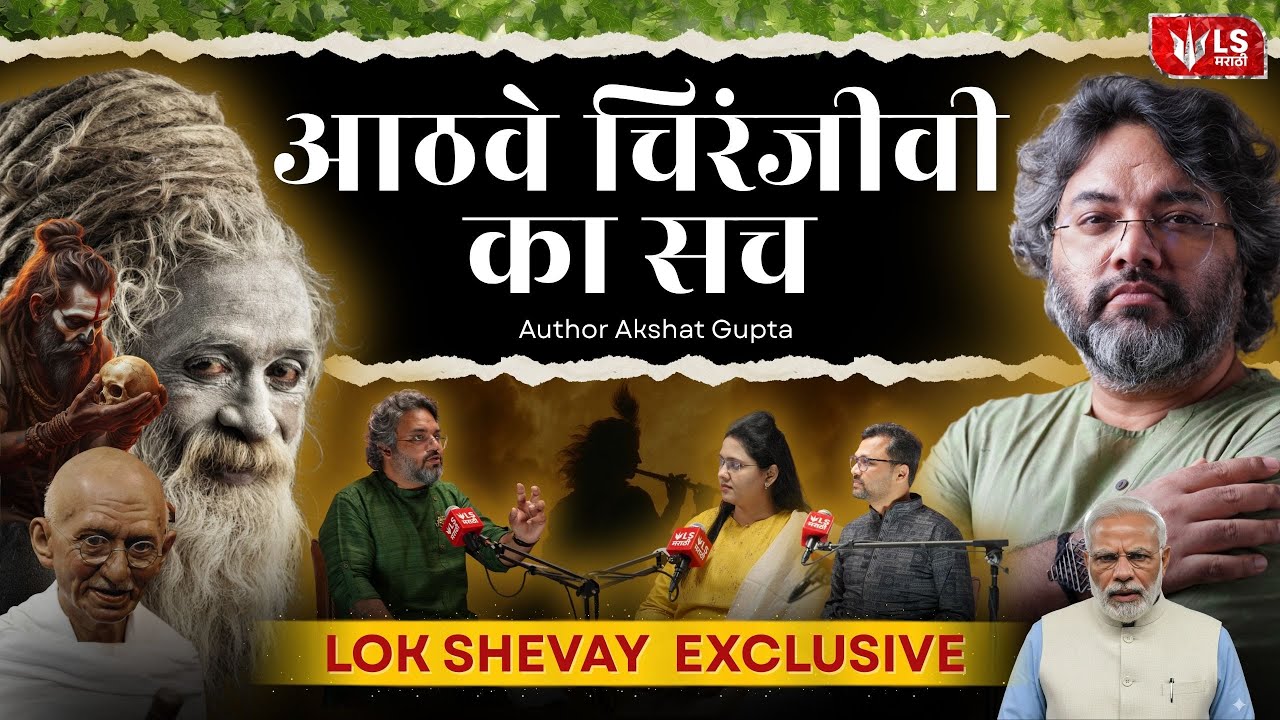 Akshat Gupta | आठवे चिरंजीवी का सच Teaser | Naga Sadhu - Aghori | Bholenath
