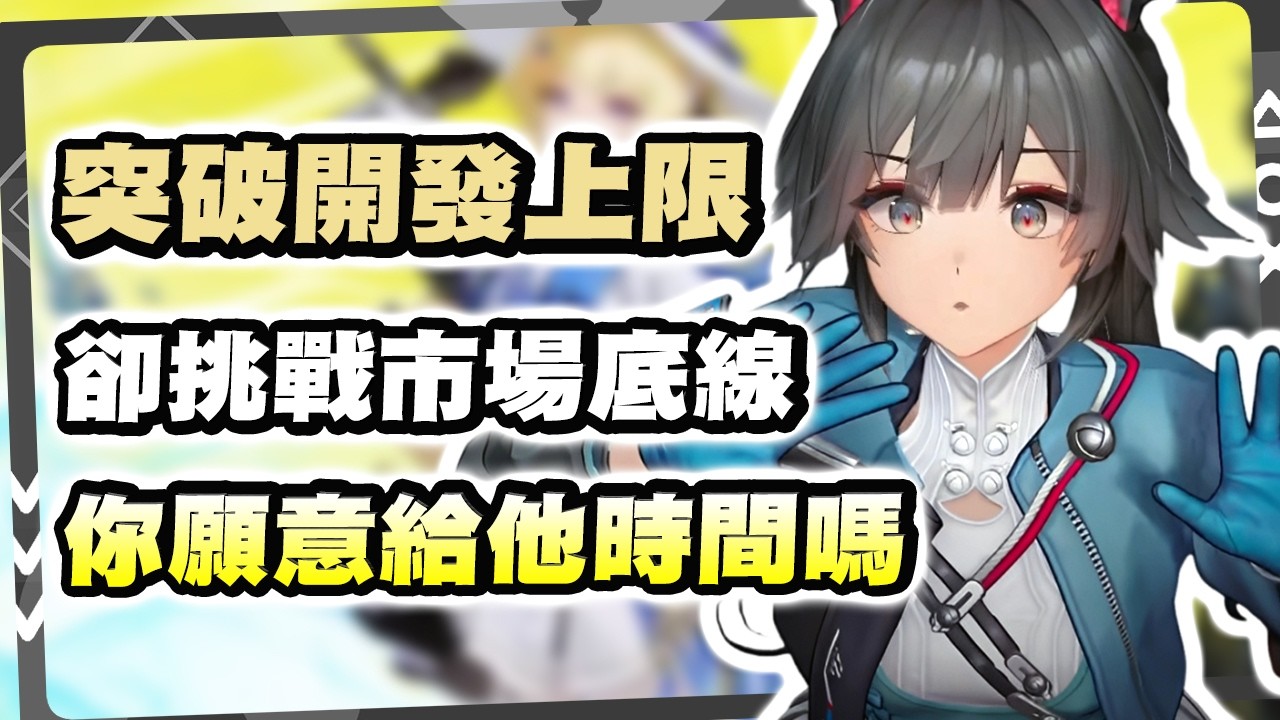 【終末地】-這遊戲做得超好，但是要做給誰玩的？