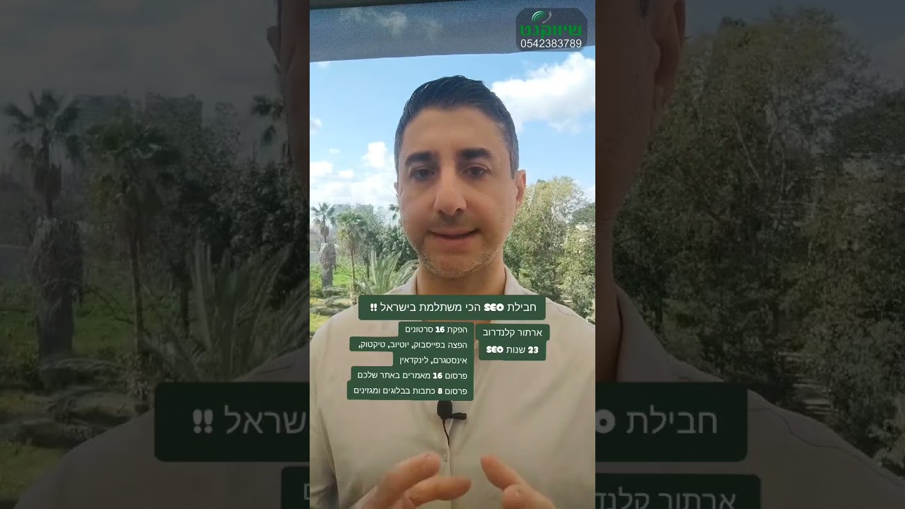 חבילת קידום אתרים SEO המשתלמת בישראל עם תוצאות מהירות!