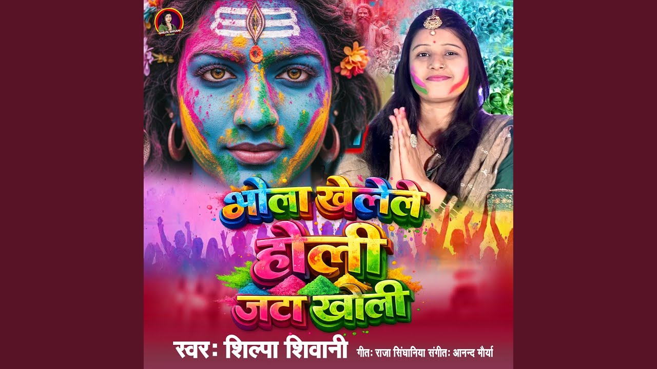 Bhola Khelele Holi Jata Kholi