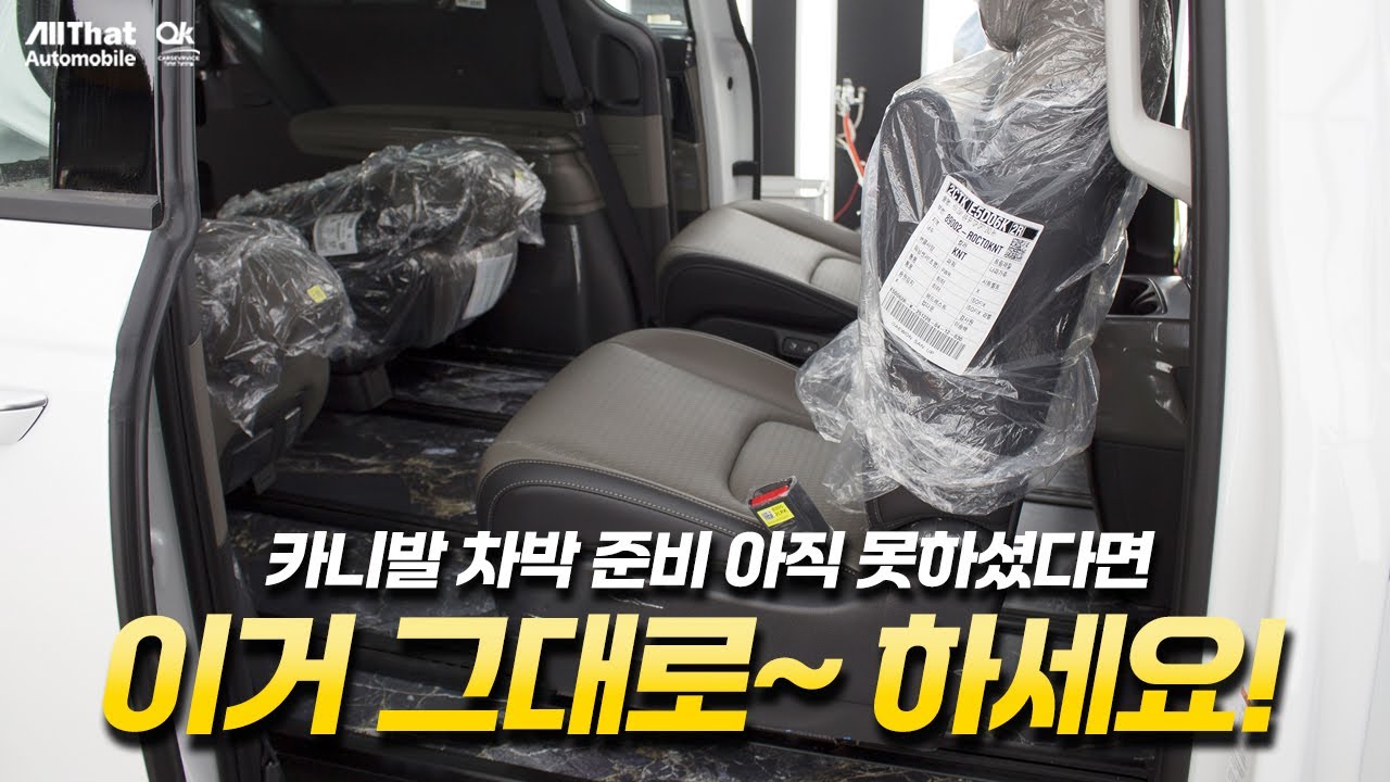 카니발 차박 개조 튜닝은 이게 맞지! #4세대카니발 #카니발튜닝
