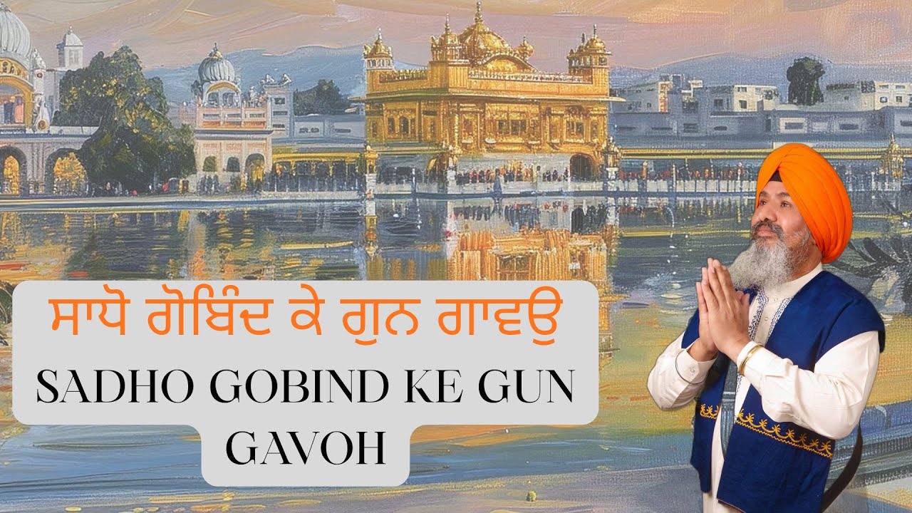 New Shabad Gurbani 2025 | Saadho Gobind Ke Gun Gavoh | Bhai Ranjit Singh NZ | #waheguru #gurbani