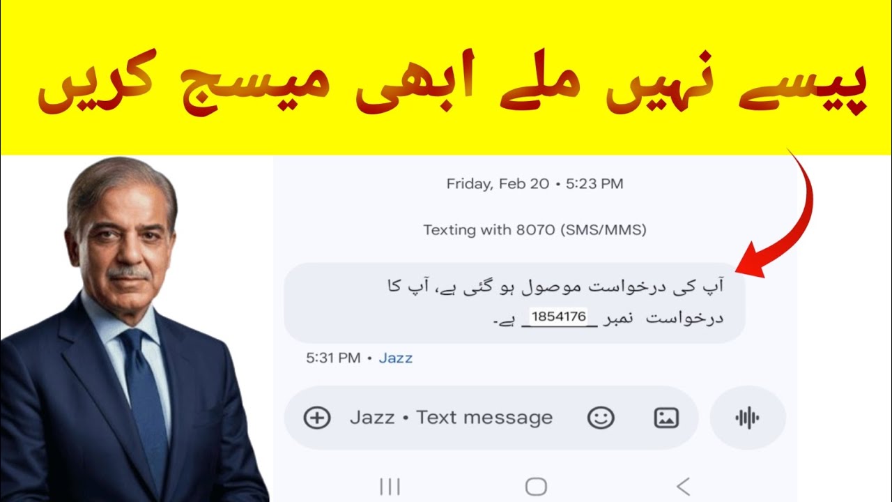 9999 per message karne ka tarika | 9999 ramzan package 13000 nikalneka tarika | 9999 check online 