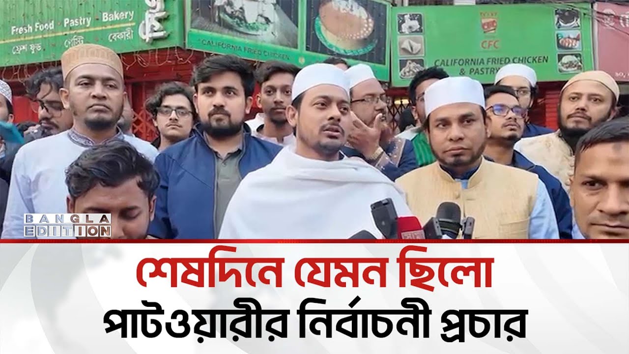 বিএনপির যেসব ‘মাফিয়ার’ নাম বললেন নাসীরুদ্দীন পাটওয়ারী | Bangla Edition