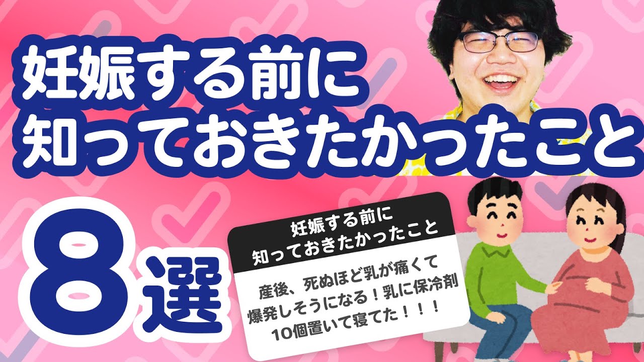 【6万人調査】「妊娠する前に知っておきたかったこと8選」聞いてみたよ