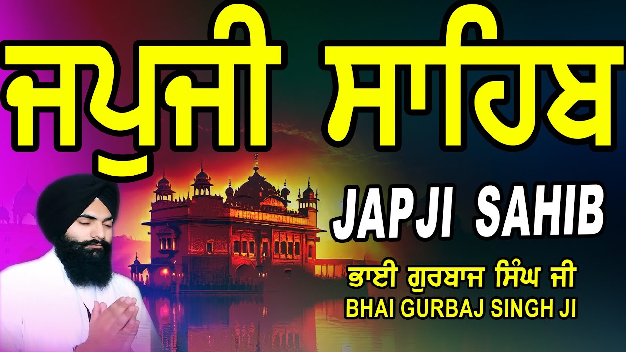 Japji Sahib | Jap Ji Sahib | ਜਪੁਜੀ ਸਾਹਿਬ | ਜਪੁ ਜੀ ਸਾਹਿਬ | Nitnem | Bhai Gurbaj Singh Ji #japjisahib