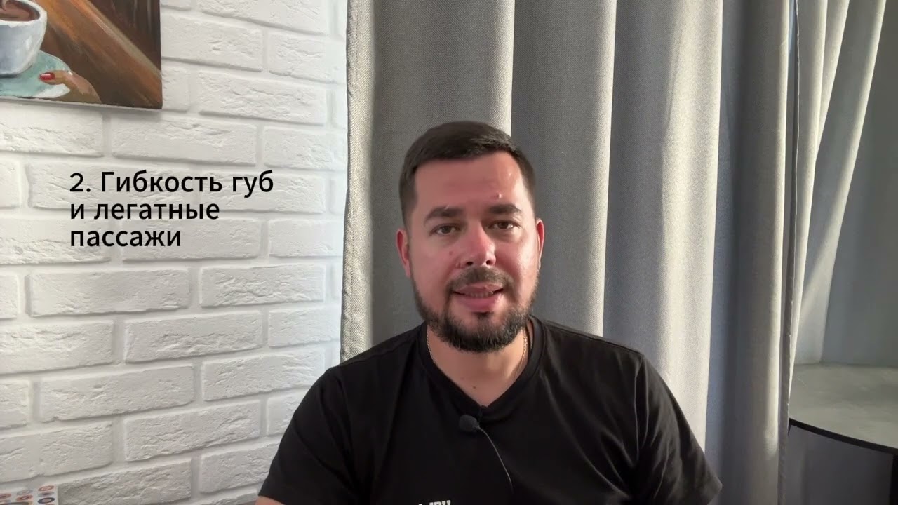 Сила и Выносливость амбушюра 2ч. | Выдержка на трубе | Как развивать? | Евгений Алимов - труба.
