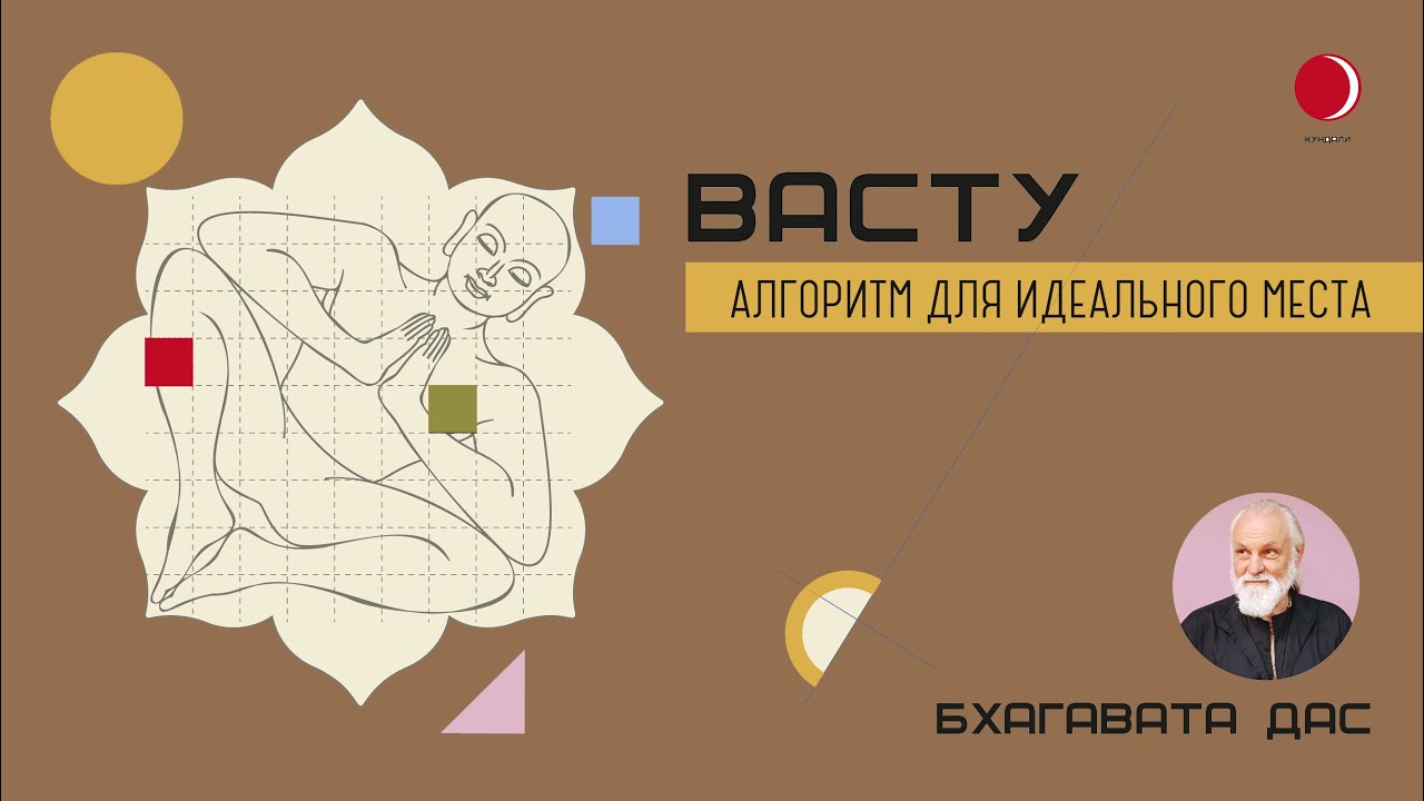 Как выбрать город для жизни и время для строительства? Разбор по книге Каджола Шастри.