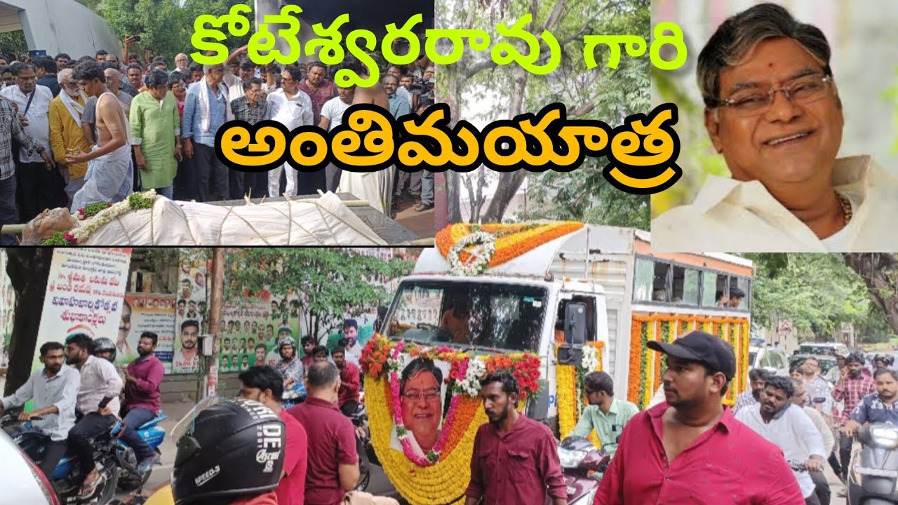 #koteswararao #cinefield #actors #cinelife #tfi #viralvideo #viral #trendingvideo