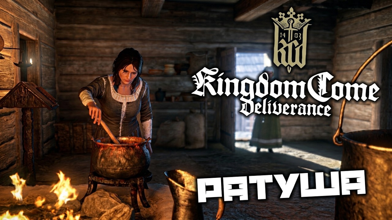 Kingdom Come Deliverance - Ратуша. Малина, Мирка и Вашек. Пещера. Лагерь половцев