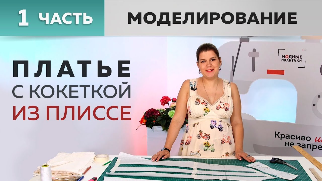 Летнее платье для беременных с треугольной кокеткой из плиссе и расклешением. Часть 1. Моделирование