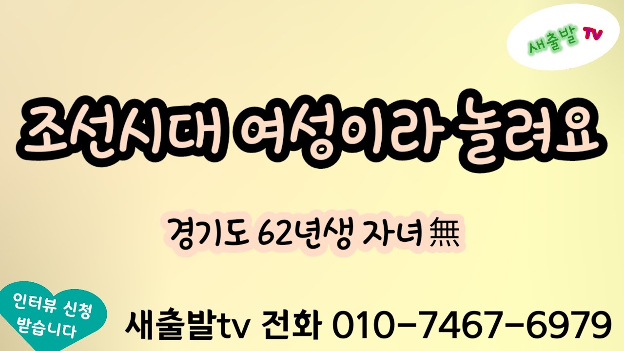 292번. 경기도 62년생 無자녀 여성 158/48 존경하는 마음으로 내 남편 곁에 살고 싶어요
