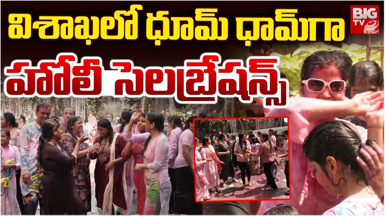 Holi Celebration In Vizag Seethammadhara | Holi Celebrations In Vizag | Holi 2026 | BIG TV