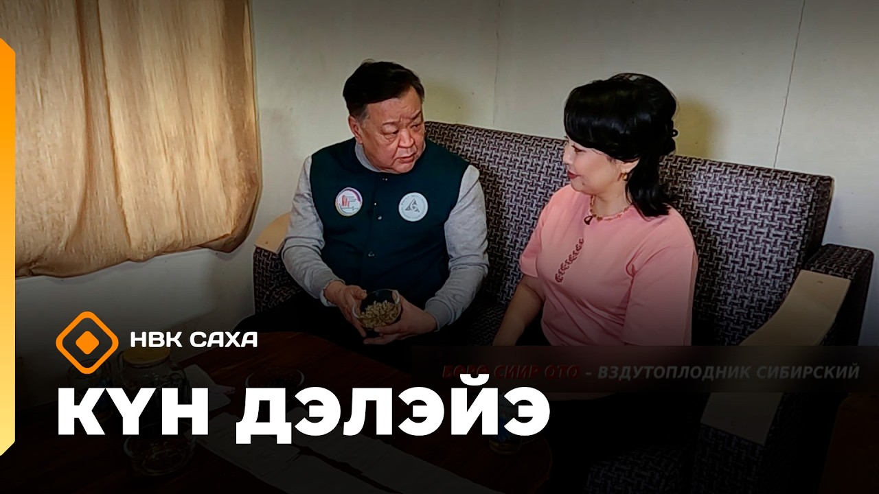 «Күн дэлэйэ»  (14.03.26)