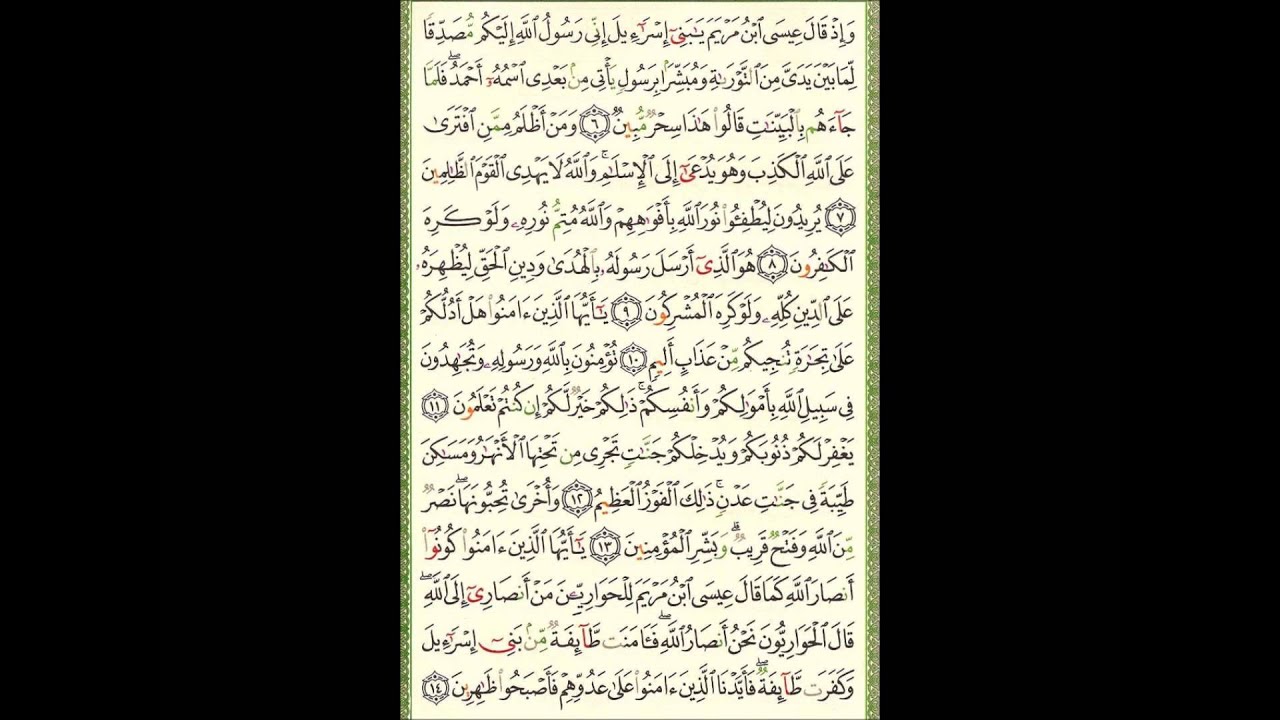 Video (276) ---  الممتحنة آية 12 الى الصف آية 14