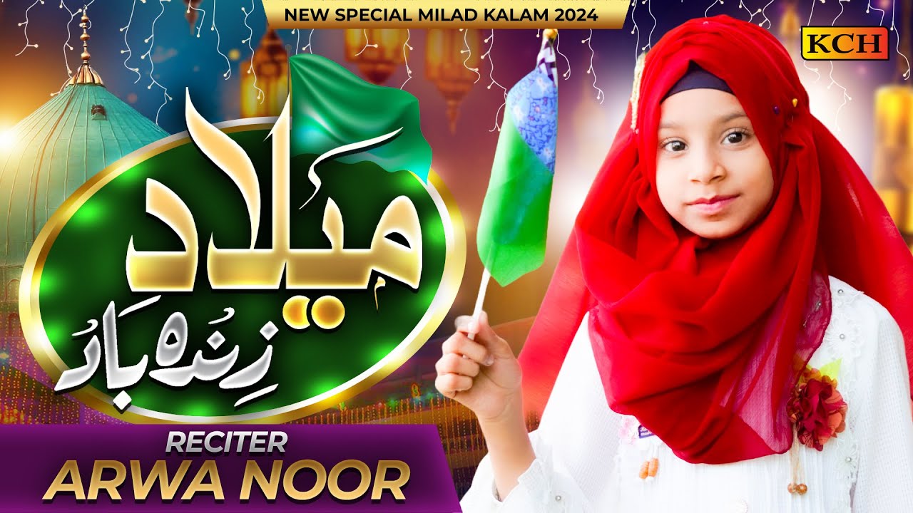 Rabi ul Awal New & Nice Kalam 2025 || Millad Zinda Baad || Arwa Noor