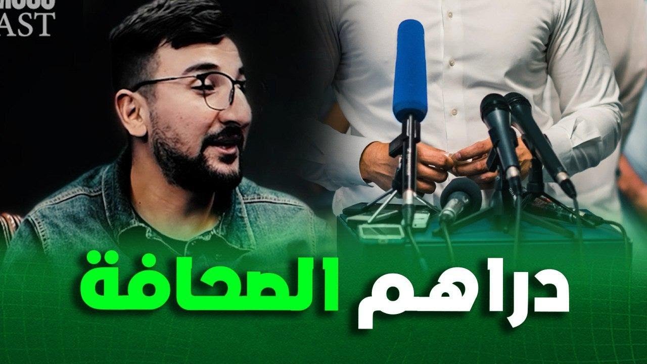🟢 وليد رايسي يكشف أول راتب تلقاه في مهنة الصحافة