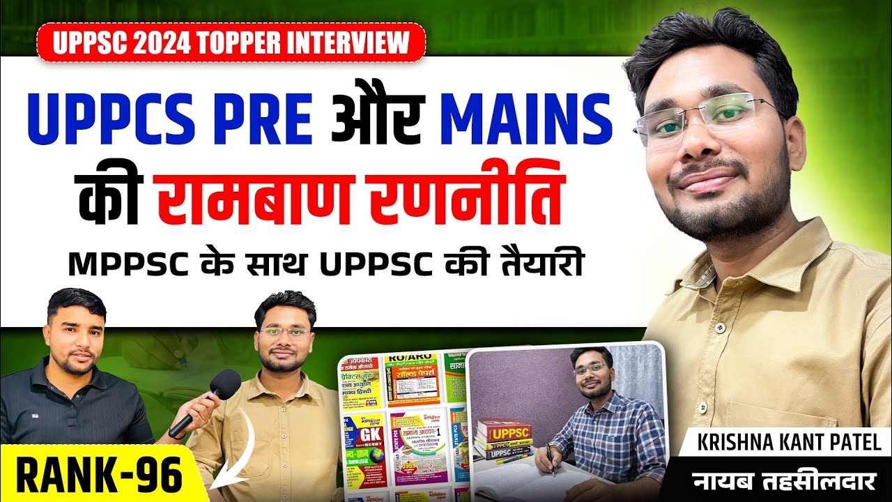 Hindi Medium से PCS की रामबाण रणनीति 🔥 | Prelims और Mains | Krishna Kant Patel | Uppsc 2024 Topper