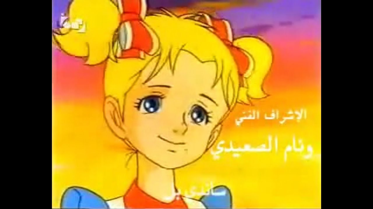 مجموعة من أغاني افلام الكرتون القديمة وذكريات أيام الطفولة - 6 أغنية