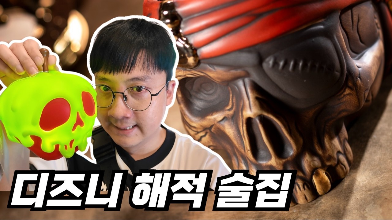 올랜도 디즈니월드 - '캐리비안의 해적' 바 & 디즈니 빌런 쇼 오픈, 라이트닝 레인 전략, 1일 2파크 호퍼 티켓 팁