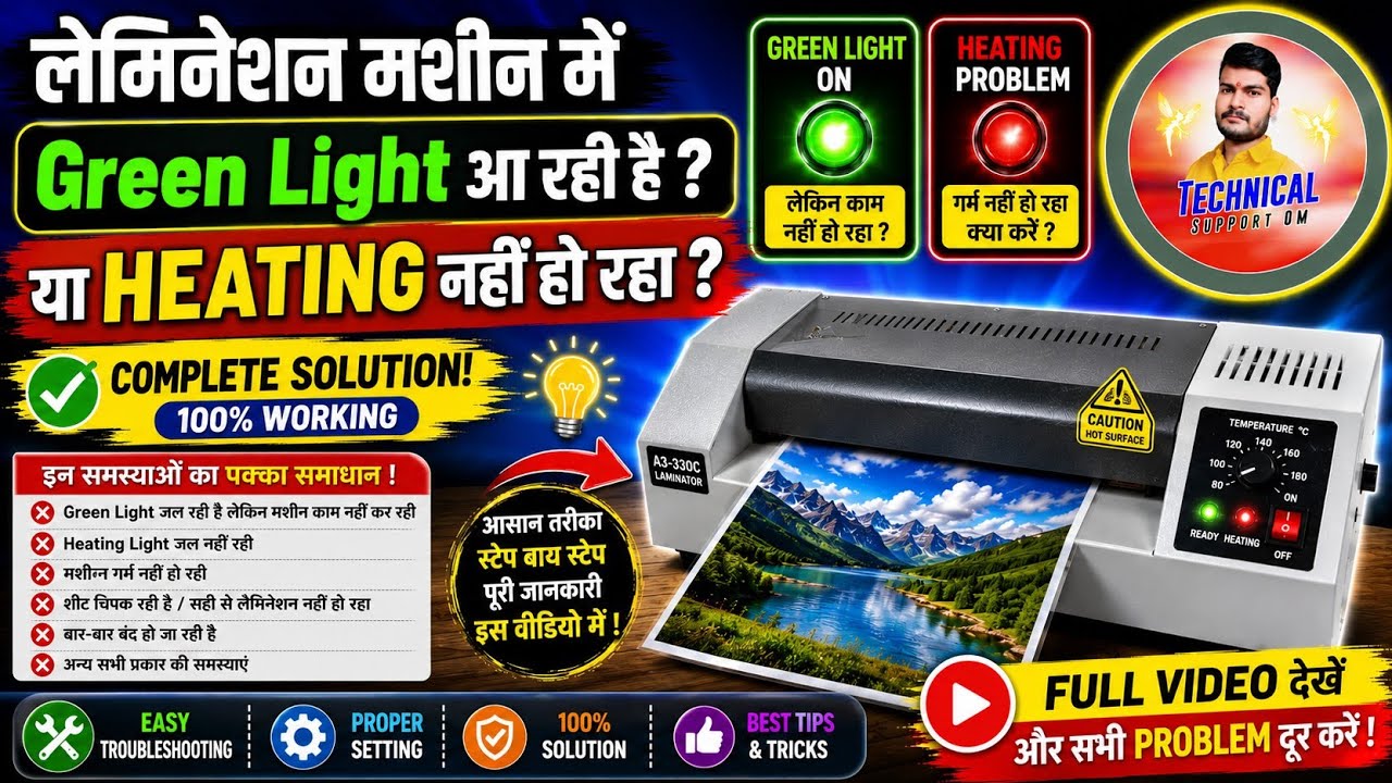 Laminator machine Green light or  heating problem solution