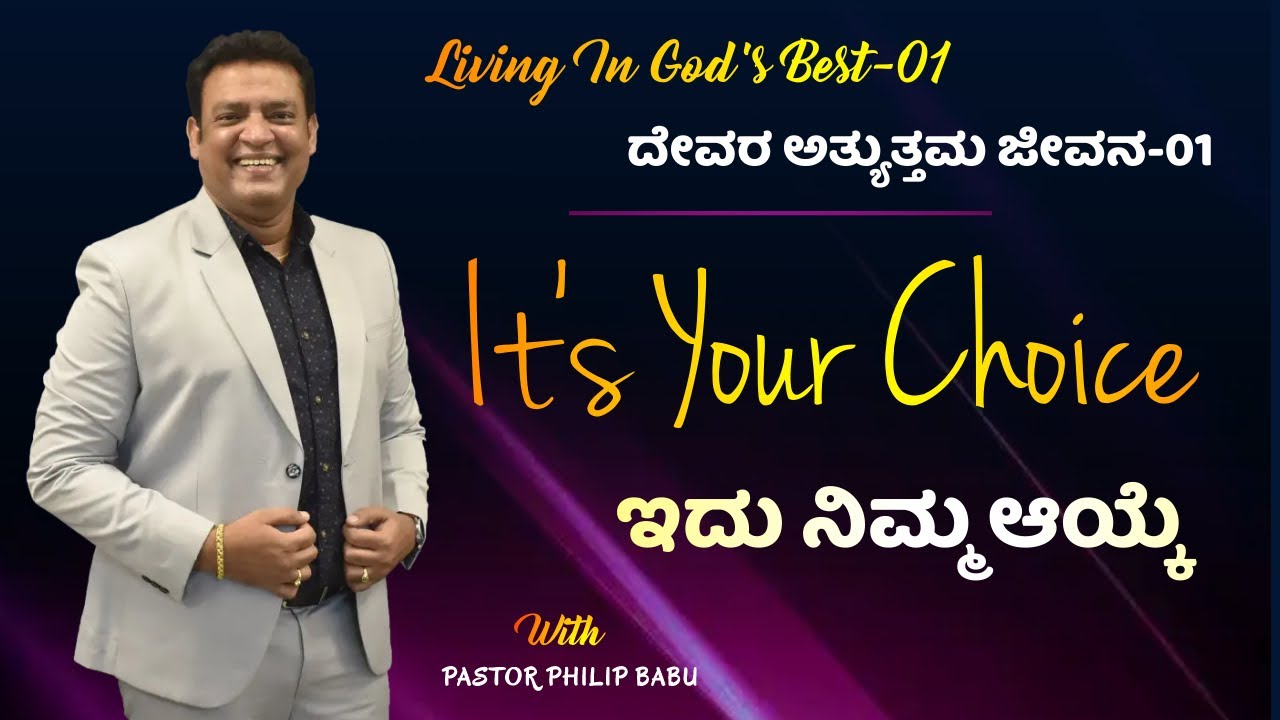 Living In God's Best-01-ದೇವರ ಅತ್ಯುತ್ತಮ ಜೀವನ-01-Its Your Choice-ಇದು ನಿಮ್ಮ ಆಯ್ಕೆ