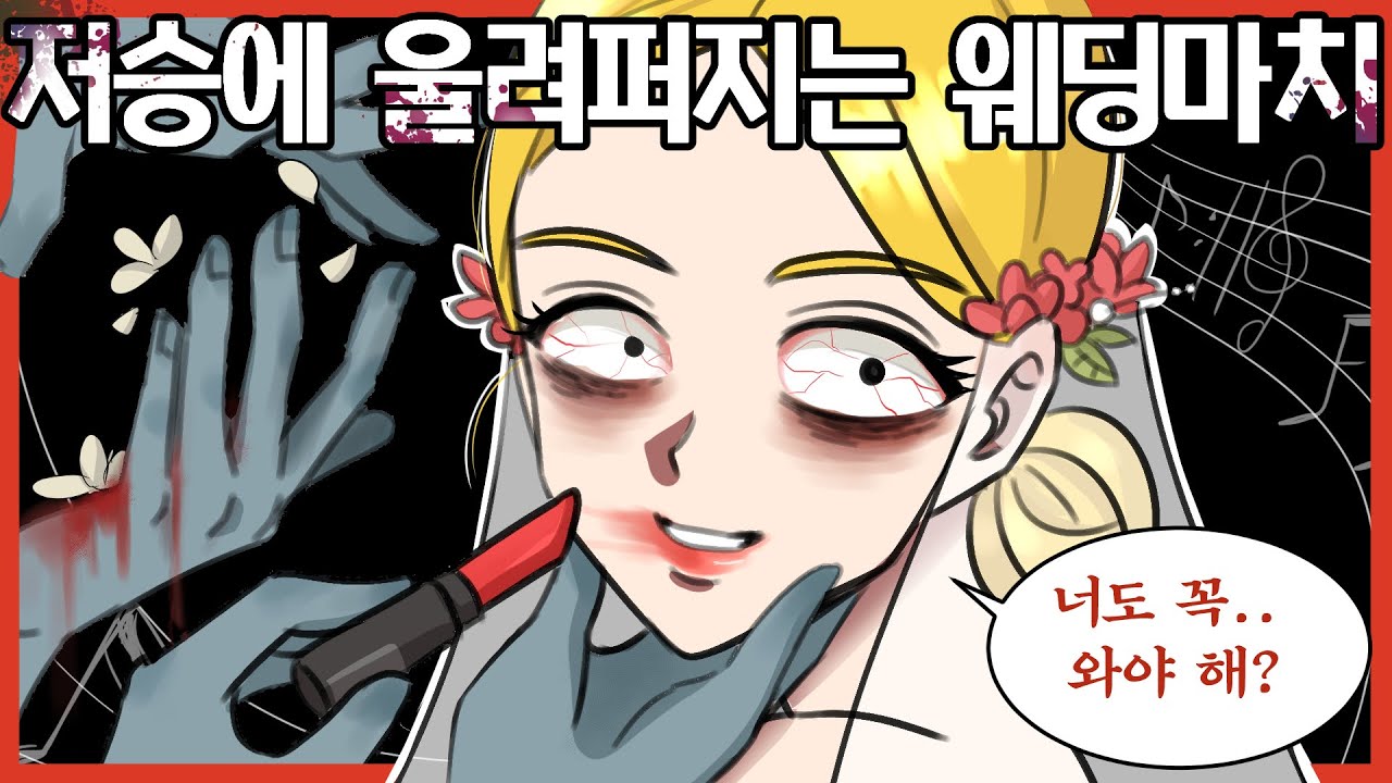 이해하면 무서운 이야기 모음집15[공포툰/이무이/오싹툰]해달의 영상툰