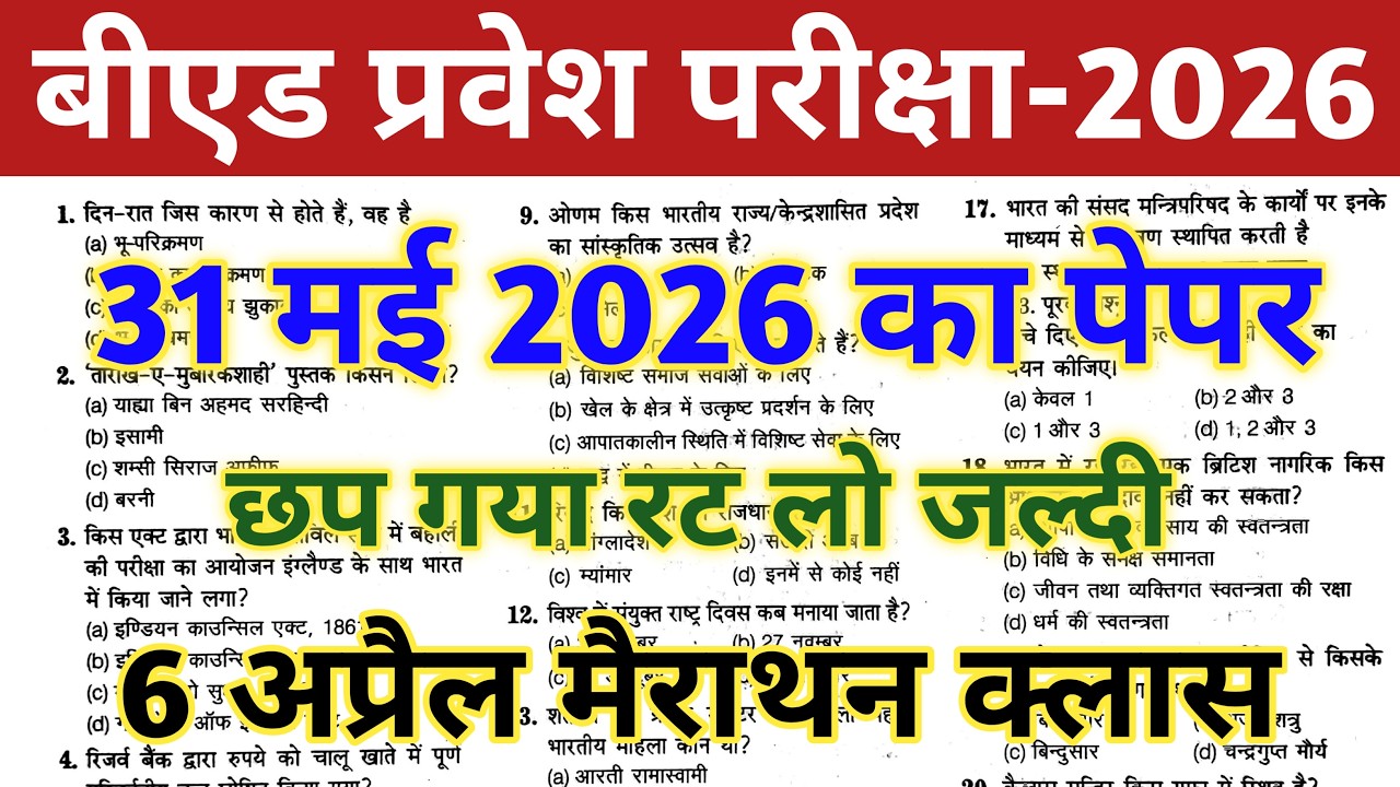 Bed Entrance Exam 2026 Preparation || B.ed Entrance Exam Previous Year Question || UP B.ed Entrance