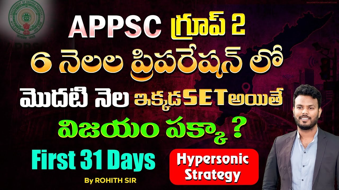 🎯AP Group2 ||6నెలల ప్రిపరేషన్ లో మొదటి నెల ||ఇక్కడ SETఅయితే విజయం పక్కా? 31 days Hypersonic Strategy