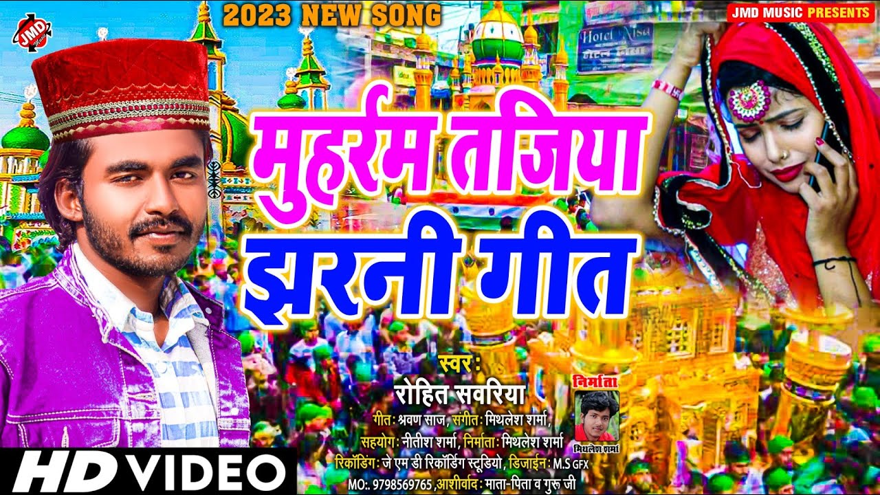 #Video - Tajiya muharram jharni marsiya Song - ताजिया मुहर्रम झरनी गीत - Rohit Sawariya - 2023 Song