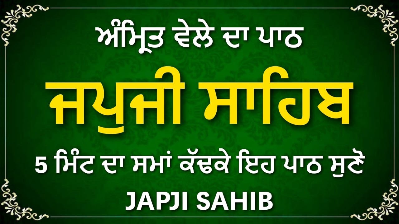 Japji Sahib Ji Full Path | Peaceful Morning Prayer | Nitnem Bani