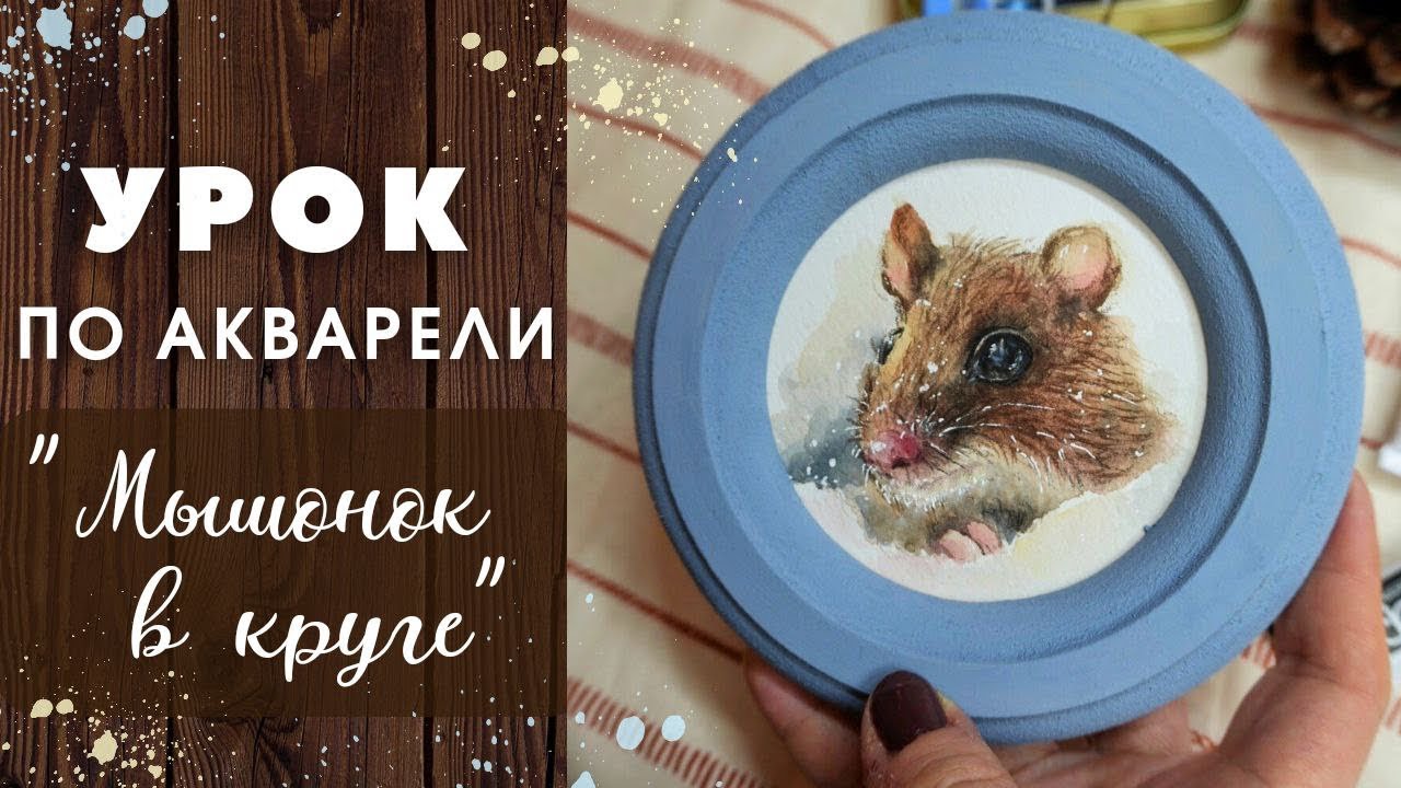 Мастер-класс по акварели #акварель #watercolor #анималистика #урокакварели #рисование #скетч #арт