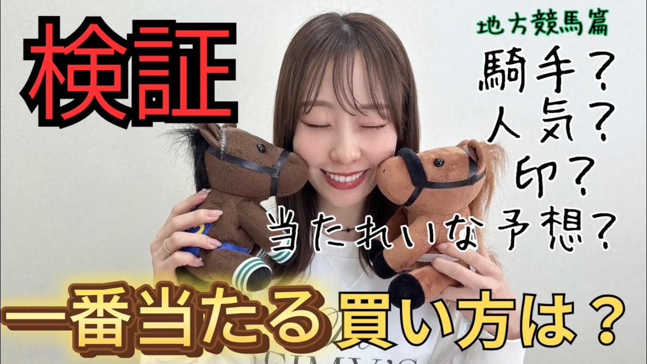 【検証】競馬はどの買い方が一番当たるのか？【大井競馬篇】