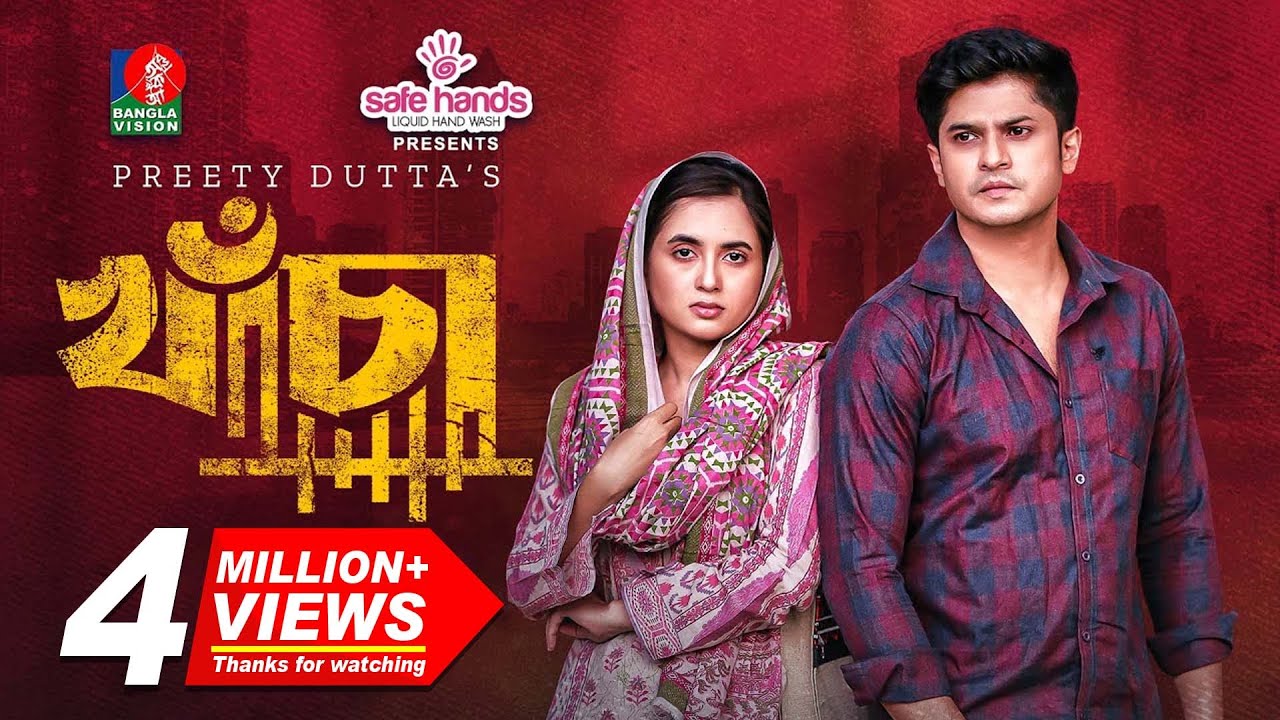 Khacha | খাঁচা | Niloy Alamgir | Tania Brishty | Preety Dutta | New Natok | Bangla Natok 2023