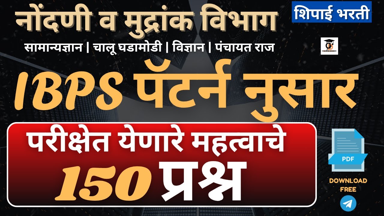 नोंदणी व मुद्रांक शुल्क विभाग-सामान्यज्ञान PYQ(IBPS Pattern) | Nondani v Mudrank Vibhag Bharti 2025